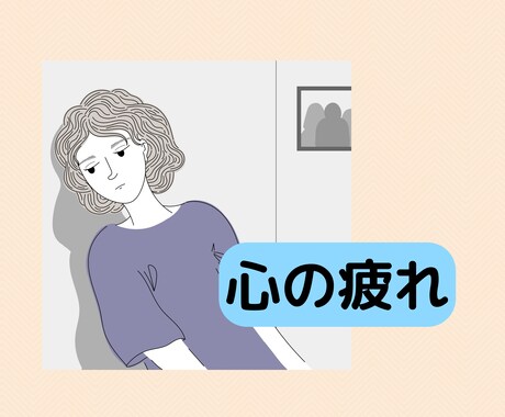 その生きづらさは大事なことを教えてくれています 不要なストレスに慣れてしまわぬよう、カラダの感覚を信頼しよう イメージ1