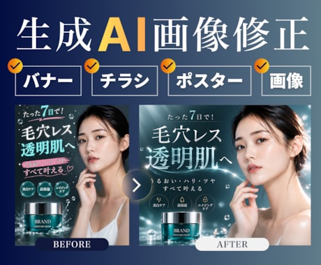 AI画像修正| プロ品質のビジュアルに修正します AI生成画像の「惜しい」を解消!歴11年のプロが再構築 イメージ1