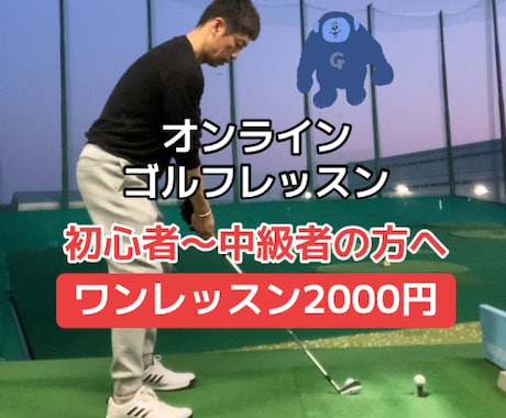 ゴルフスイングの悩みを解決します 本当に大事なワンポイントをご提案します！ イメージ1