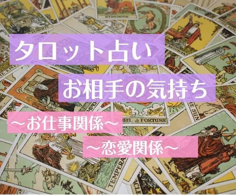 霊感タロット！あなたを開運へ導きます 恋愛・金運・結婚・仕事・人間関係・運勢全般・あなたのお悩み イメージ1