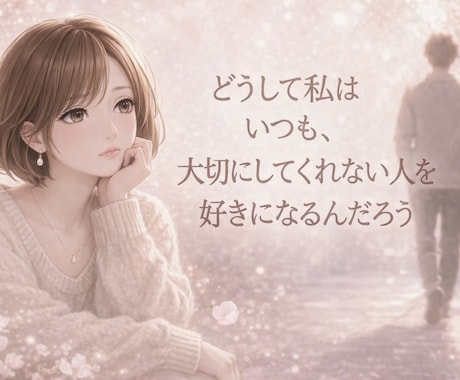 あなたの恋の勝ちパターン、星から読み解きます もう自分を責めないで。星が理由を教えてくれます｡ イメージ2