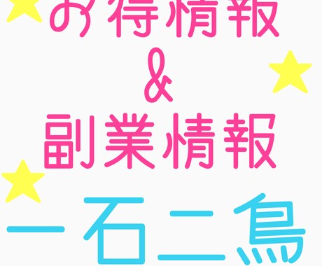 副業お教えします 副業を始めたいが何をしたらいいのかわからない、という方へ イメージ1