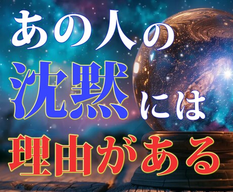 彼の本音をズバリ読む恋愛タロットで視ます 彼の気持ち・未来の展開をタロットで徹底リーディング イメージ1