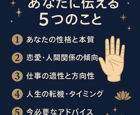 心の手相リーディング~手のひらから読み解きます 性格・運勢・恋愛・人生の転機を“手相”で優しくお伝えします イメージ2