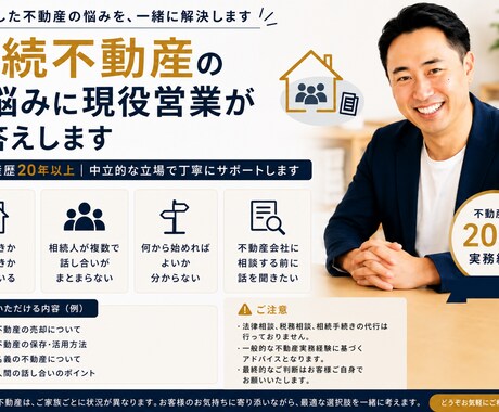 相続不動産のお悩みに現役営業がお答えします 不動産歴20年以上｜実務経験をもとにご説明 イメージ1