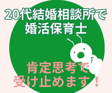20代婚活保育士｜人間関係やキャリアの相談乗ります 女の世界で生きている保育士＠女性なら誰でも相談可 イメージ2