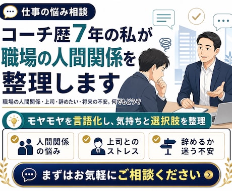 コーチ歴7年の私が職場の人間関係を整理します 職場の人間関係・上司・辞めたい・将来の不安。何でもどうぞ イメージ2