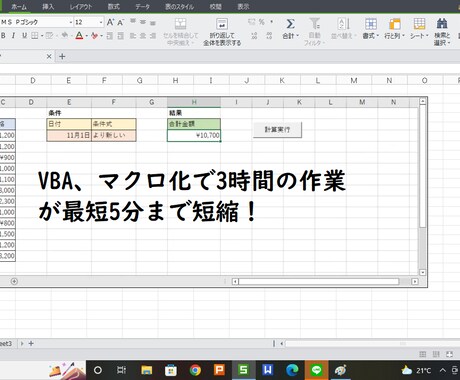 面倒なExcel作業を効率化します 面倒なExcelの作業をマクロやVBAで効率化します イメージ1