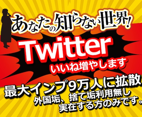 50-400いいね。所定文字をツイート拡散します 【1月限定価格】圧倒的拡散力のツイートで集客支援！即日実施 イメージ1
