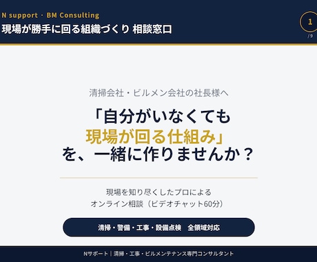 ビルメン専門｜現場が回る"仕組み化"をサポートます イメージ1