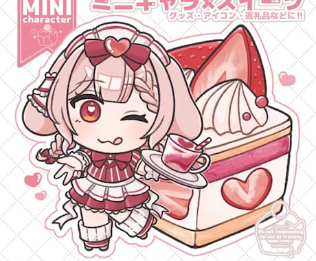 SD+スイーツお描きします イメージ1