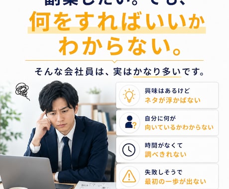 会社員の副業アイデアを整理します 質問に答えるだけで経験を副業案に変換 イメージ2