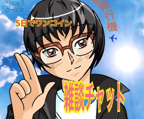 在宅勤務なので時間あります。2週間ゆっくり話せます あなたの感情を何よりも大切にします イメージ1