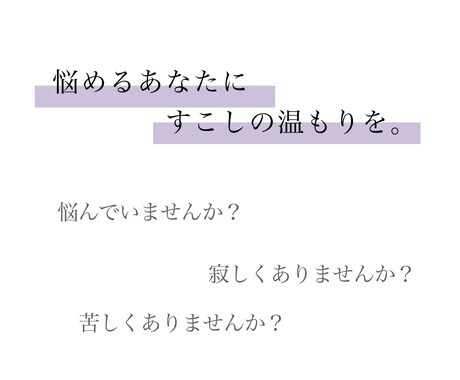 今のあなたに響く言葉、僕から贈ります 悩んでいませんか？誰も味方が居ないようで寂しくありませんか？ イメージ1