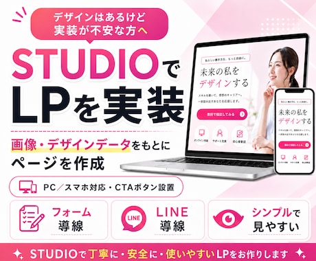 完成済みLP画像をSTUDIOで公開ページにします イメージ1