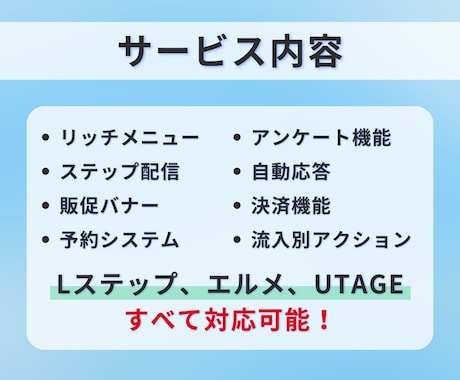 公式LINE・エルメ・UTAGEの構築いたします 丸投げOK！Lステップ、エルメ、UTAGEなどすべて対応！ イメージ2