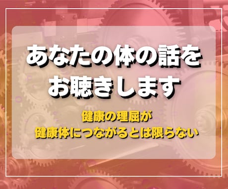 58歳・薬ゼロ。あなたの体の話をお聴きします イメージ1
