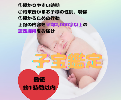 子宝鑑定◆濃厚鑑定で妊娠に近づけます 不妊経験があるからこそ、お心に寄り添った深い鑑定を届けます イメージ1