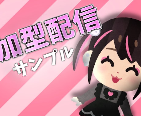 ご指定のキャラの画像から可愛いサムネイル作ります あなたに合ったデザインのサムネイルを制作させていただきます！ イメージ1