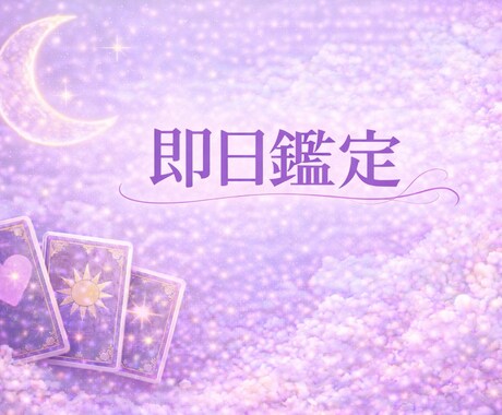 浮気の不安と今の流れを読み解きます 相手の気持ちや今後の流れを丁寧にみます イメージ2