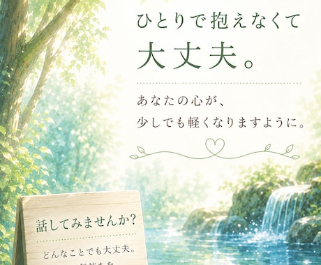 心，身体。看護師キャリアを生かし相談承ります 心や体の悩みを看護師としてのキャリアを活かし寄り添います イメージ1