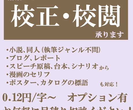 小説など各種書き物、校正いたします 現役校プロが皆様の執筆をお手伝い イメージ1