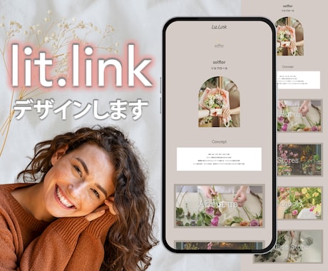 ニュアンスかわいいlit.linkをデザインします 初心者歓迎！リットリンクをかわいく・おしゃれに仕上げます イメージ1