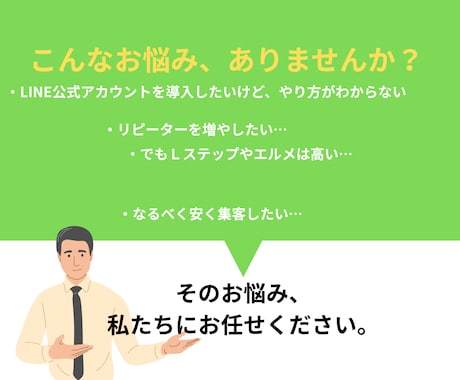 丸投げOK！LINE構築～運用まで代行します 【丸なげOKなのに低価格！】成果に繋がる公式LINEを提供！ イメージ2