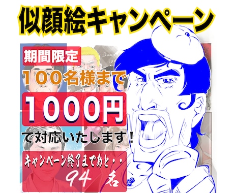 100名様限定で似顔絵1000円で制作します アイコン・名刺・プレゼント・年賀状の挿絵に最適！ イメージ1