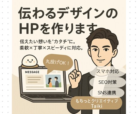 伝わるデザインのHPを作ります イメージ1