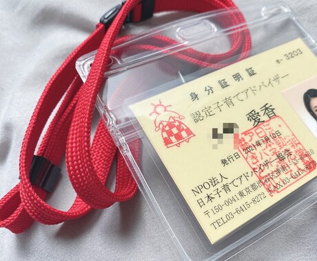アドバイザーが子どもの気持ちの汲み取り方を教えます ～"考え方一つ"で今すぐ子どもの気持ちがわかるようになる～ イメージ1