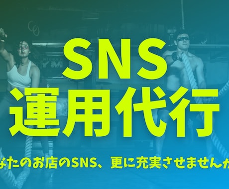 SNSのフォロワー伸ばします あなたのお店のSNSを更に活用しましょう！ イメージ1