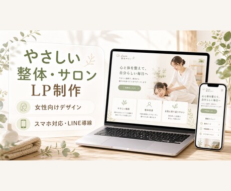 女性向けのやさしいLP・ホームページ制作します “安心感”が伝わる、 女性向けのやさしいLPを制作します イメージ2