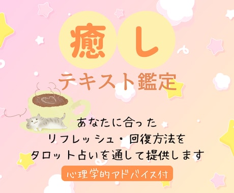 疲れたあなたへ！心を癒したい方、タロットで占います 疲れの原因を特定＆あなたに合ったリフレッシュ・回復方法を提供 イメージ1