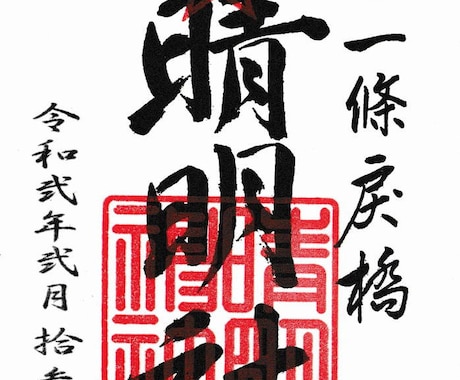 安倍晴明直伝の陰陽師により占います 貴方の悩める問題を解消させて頂きます★ イメージ1