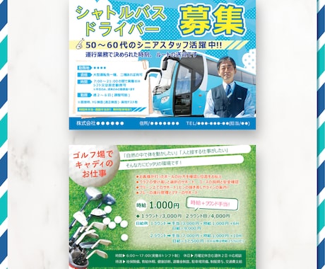 求人のプロがご提案! 「伝わる求人広告」作成します パッと目に止まる!  分かりやすいデザイン お任せくだい イメージ2