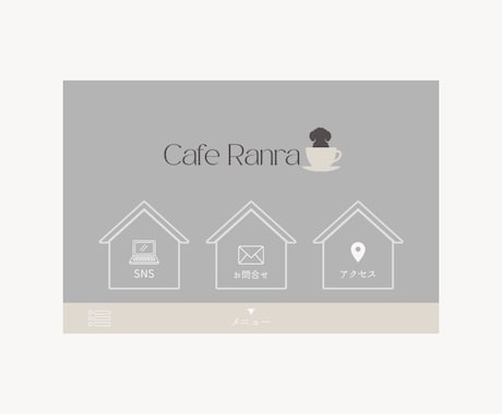 カフェ、飲食店向けLINEリッチメニュー作成します 見ていて疲れず、やさしく伝わるデザインのリッチメニューを！ イメージ1