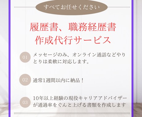 マルっとお任せ！履歴書と職務経歴書の作成します 現役転職エージェントのキャリアアドバイザーが担当します イメージ1
