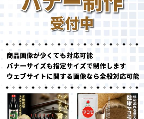 バナー制作いたします 画像と説明だけでまるなげOK!バナー制作 イメージ1