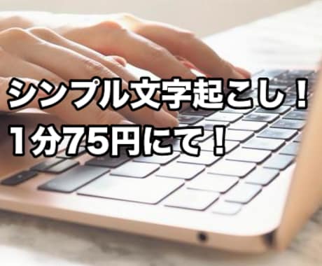 シンプルに文字起こしします