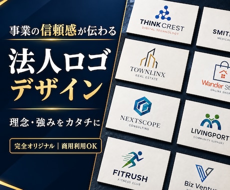 理念や強みをカタチに信頼感ある法人ロゴを制作します イメージ1