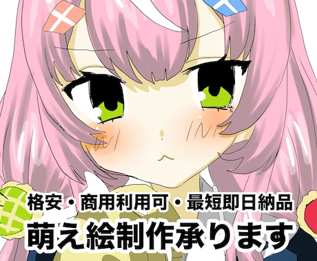萌えアニメっぽい絵柄でイラスト制作承ります 商用利用・最短即日納品など可能です イメージ1