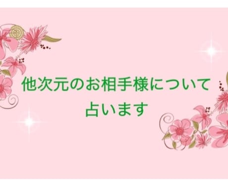 ご質問3つ！お相手様とのお悩み・ご質問を占います 気になること、何でもお聞かせください！ イメージ1
