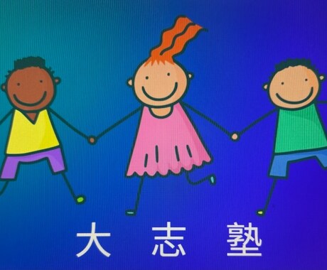 自学自習力を伸ばします 塾歴30年以上、3,000人超の指導経験で学習設計 イメージ1