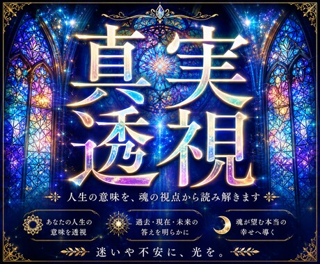 なぜ、あの出来事は起きたのか？真実をお話します 易の神様にきいた、あなたへのメッセージ イメージ1