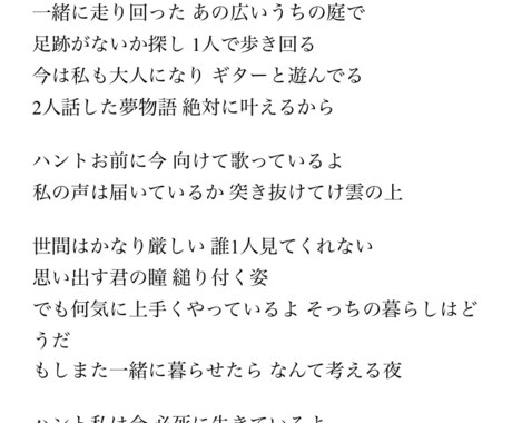 貴方の想いを歌詞で形にします バンドやラップ、シンガーソングライター向けに歌詞を制作します イメージ2