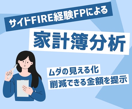 家計のムダを見える化し改善ポイントを提案します 入力するだけで、家計の改善ポイントと削減余地がわかります イメージ1