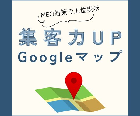 飲食店専門｜WEB業務全般をまとめて代行します MEO対策/HP制作/グルメサイト管理/口コミ返信丸投げOK イメージ1