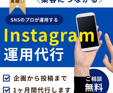 二人三脚型｜Instagram運用代行をします 企画〜投稿までお任せください！フォロワー約1万人増加の実績◎ イメージ1