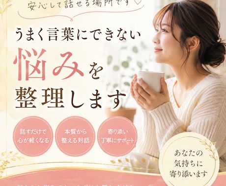 子どもが心を開く関わり方をあなた専用に言語化します 安心して話せて、話すだけで心が軽くなる場所です。 イメージ1